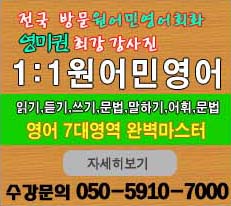 부산과외 1대1원어민영어회화