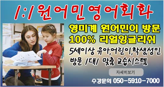 부산과외  1:1원어민영어회화