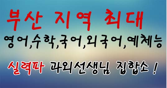 부산과외 무료과외중개 메인 이벤트02